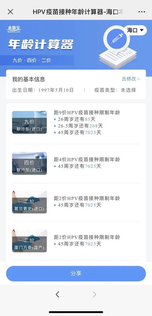 海南2025年兩類人群免費接種二價HPV疫苗，海口四價九價苗源查詢攻略