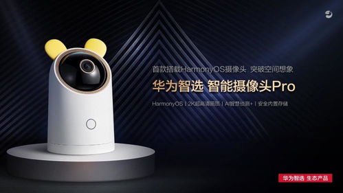 重返萬物互聯(lián)的開端 華為智選智能攝像頭Pro突破你對攝像頭的想象